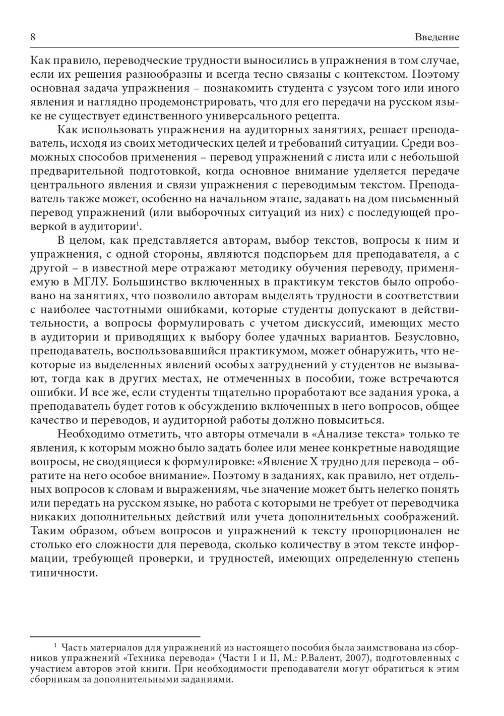 Бузаджи Д.М., Ланчиков В.К. Текст. Анализ. Перевод. Практикум по  письменному переводу - купить на Robomarket