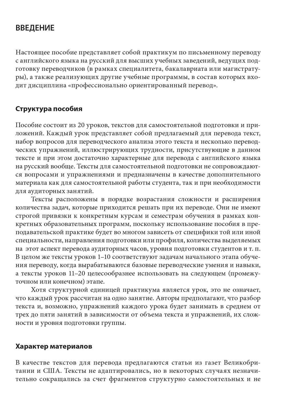 Бузаджи Д.М., Ланчиков В.К. Текст. Анализ. Перевод. Практикум по  письменному переводу - купить на Robomarket