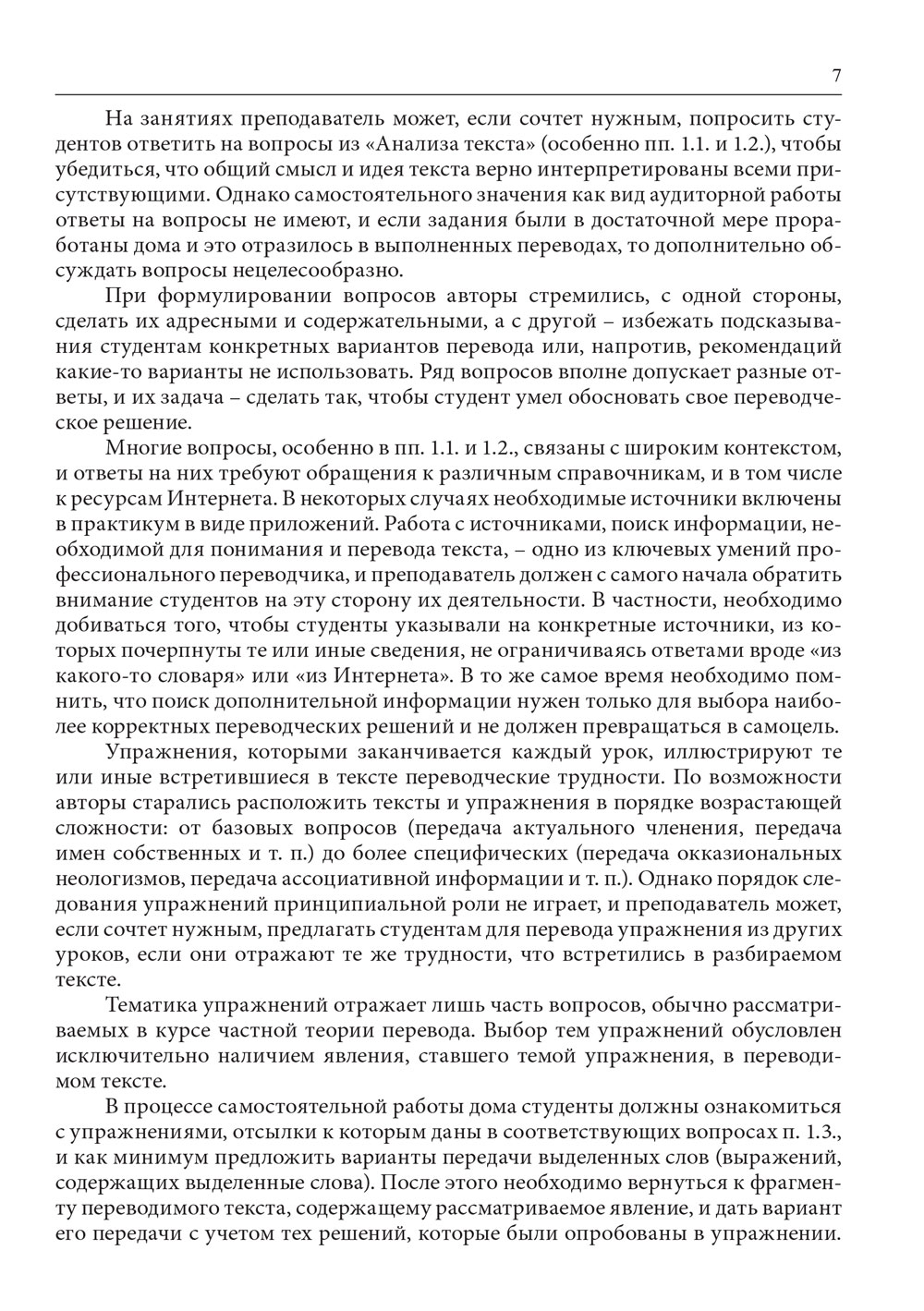 Бузаджи Д.М., Ланчиков В.К. Текст. Анализ. Перевод. Практикум по  письменному переводу - купить на Robomarket