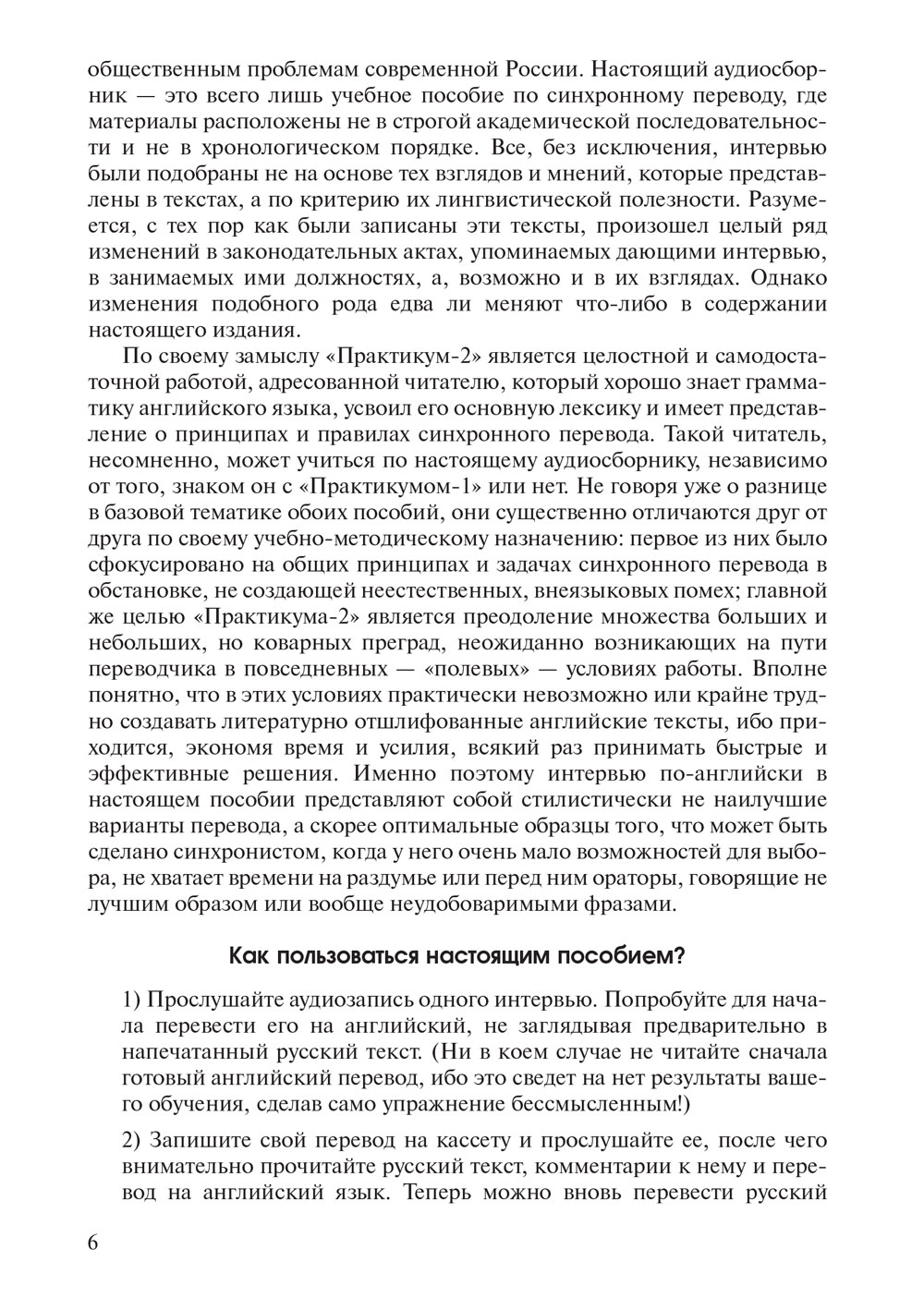 Виссон Л. Практикум-2 по синхронному переводу с русского на английский (+  MP3) - купить на Robomarket