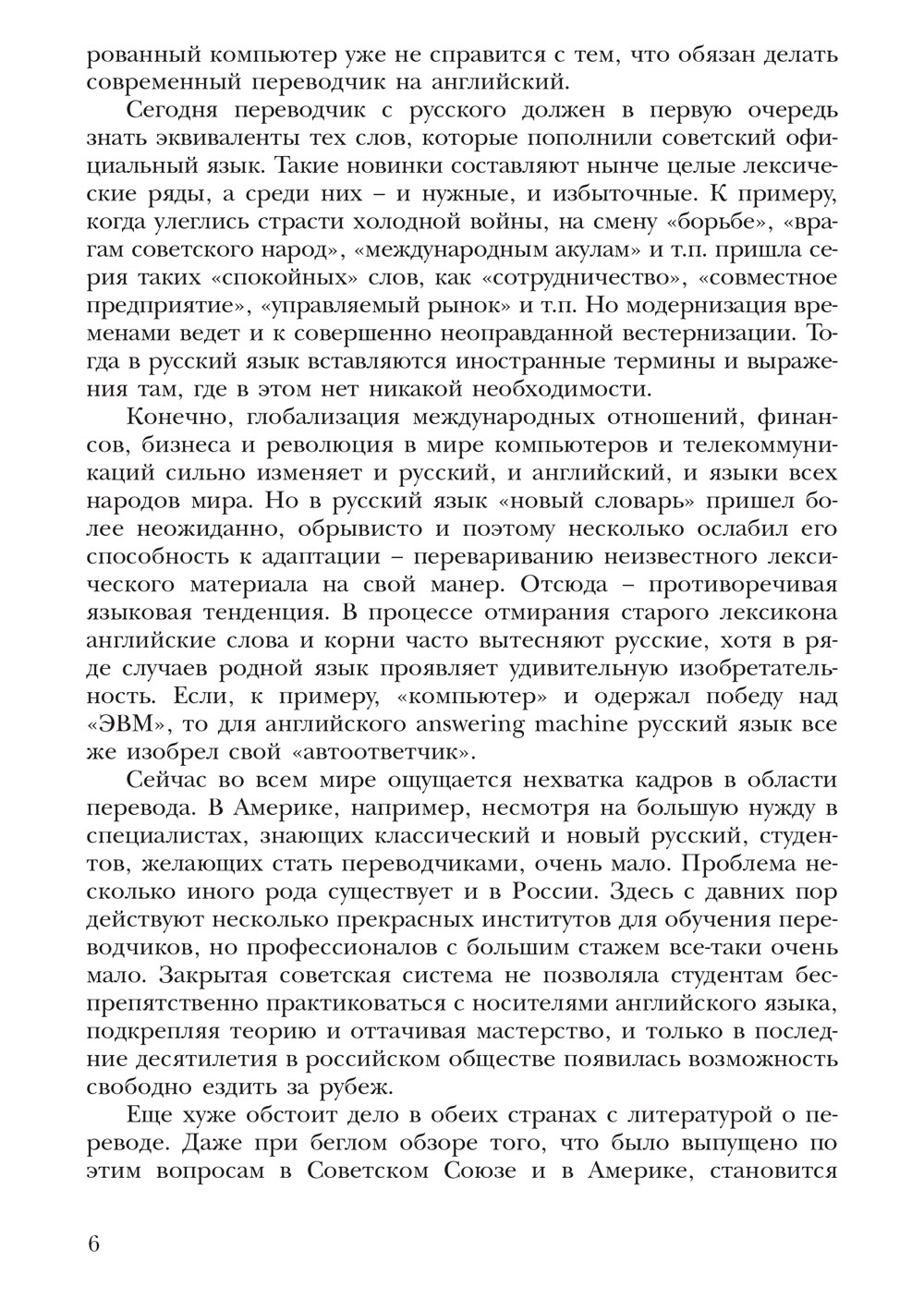 Виссон Л. Синхронный перевод с русского на английский: Приемы. Навыки.  Пособия - купить на Robomarket