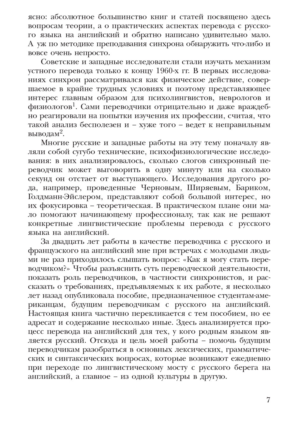 Виссон Л. Синхронный перевод с русского на английский: Приемы. Навыки.  Пособия - купить на Robomarket