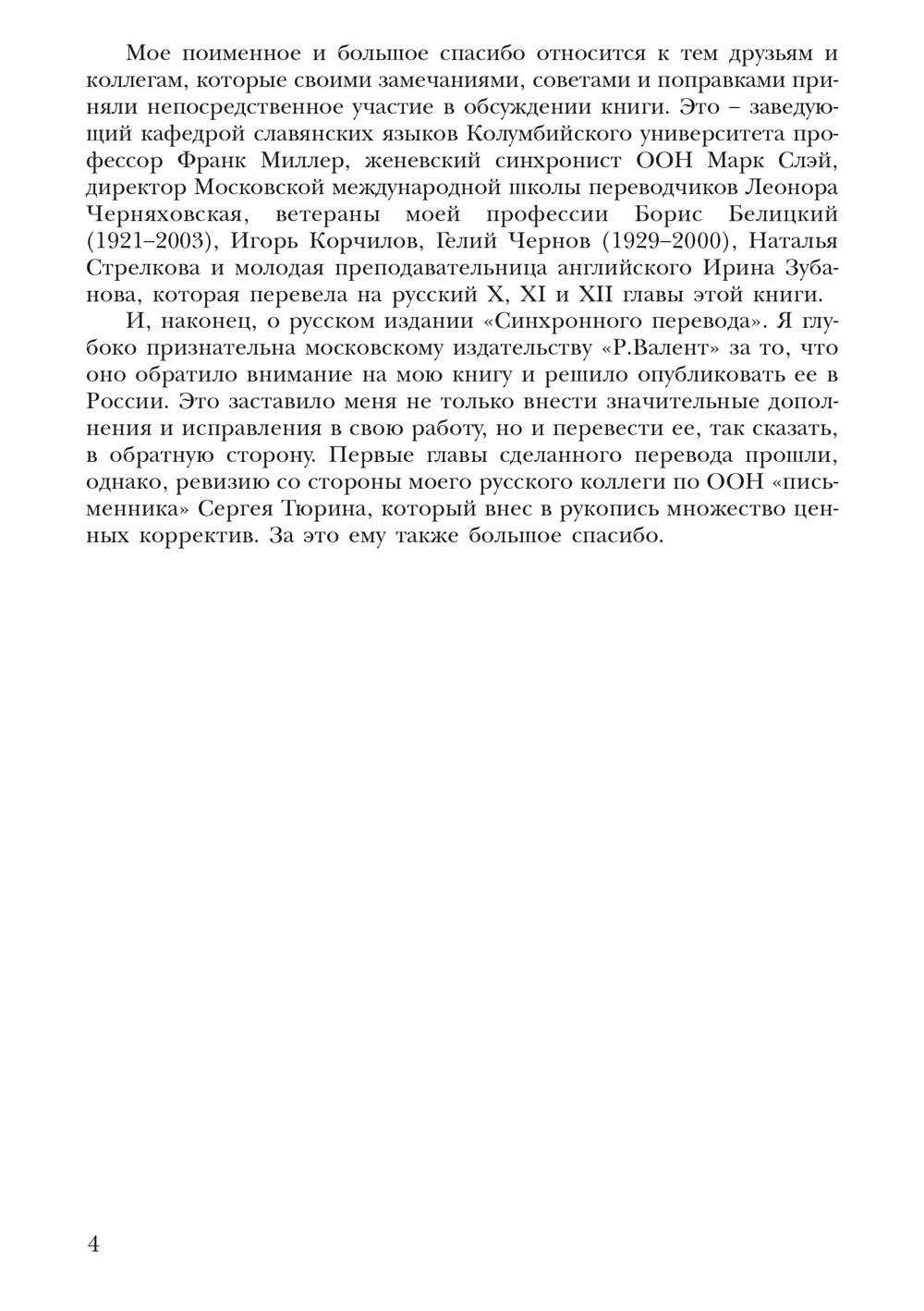 Виссон Л. Синхронный перевод с русского на английский: Приемы. Навыки.  Пособия - купить на Robomarket