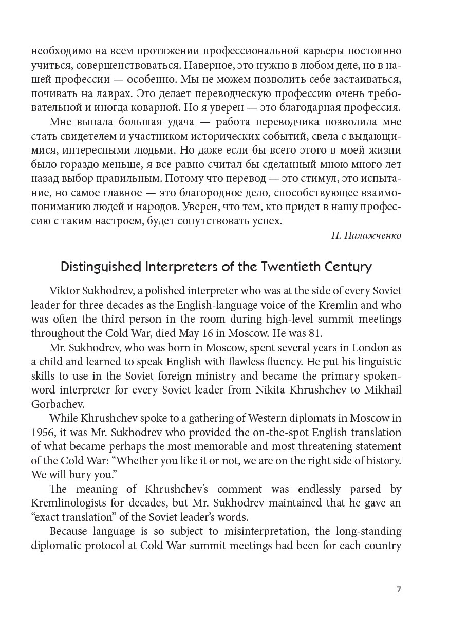 Красовский Д.И., Чужакин А.П. Конференц-перевод. Теория и практика - купить  на Robomarket