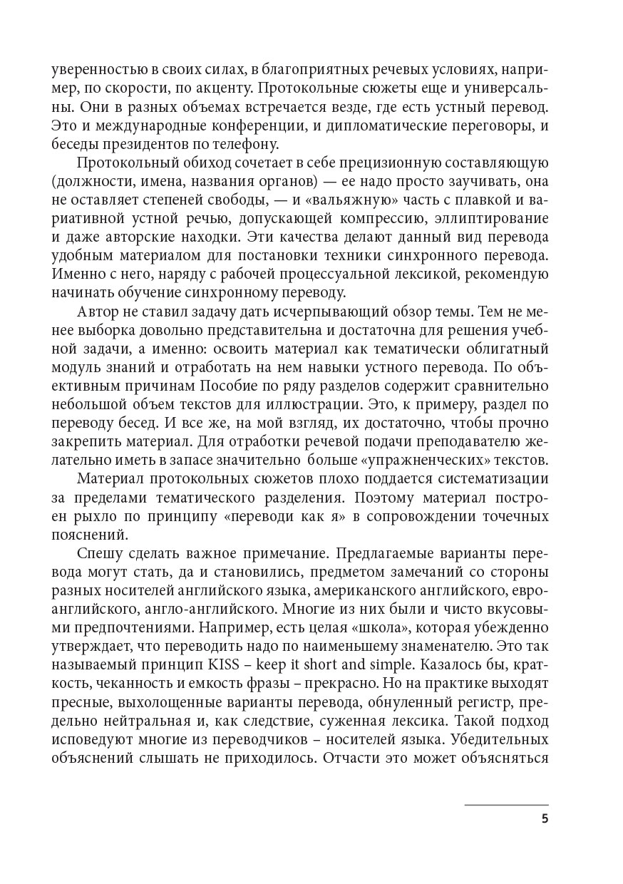 Погодин Б.П. Перевод протокольных текстов - купить на Robomarket