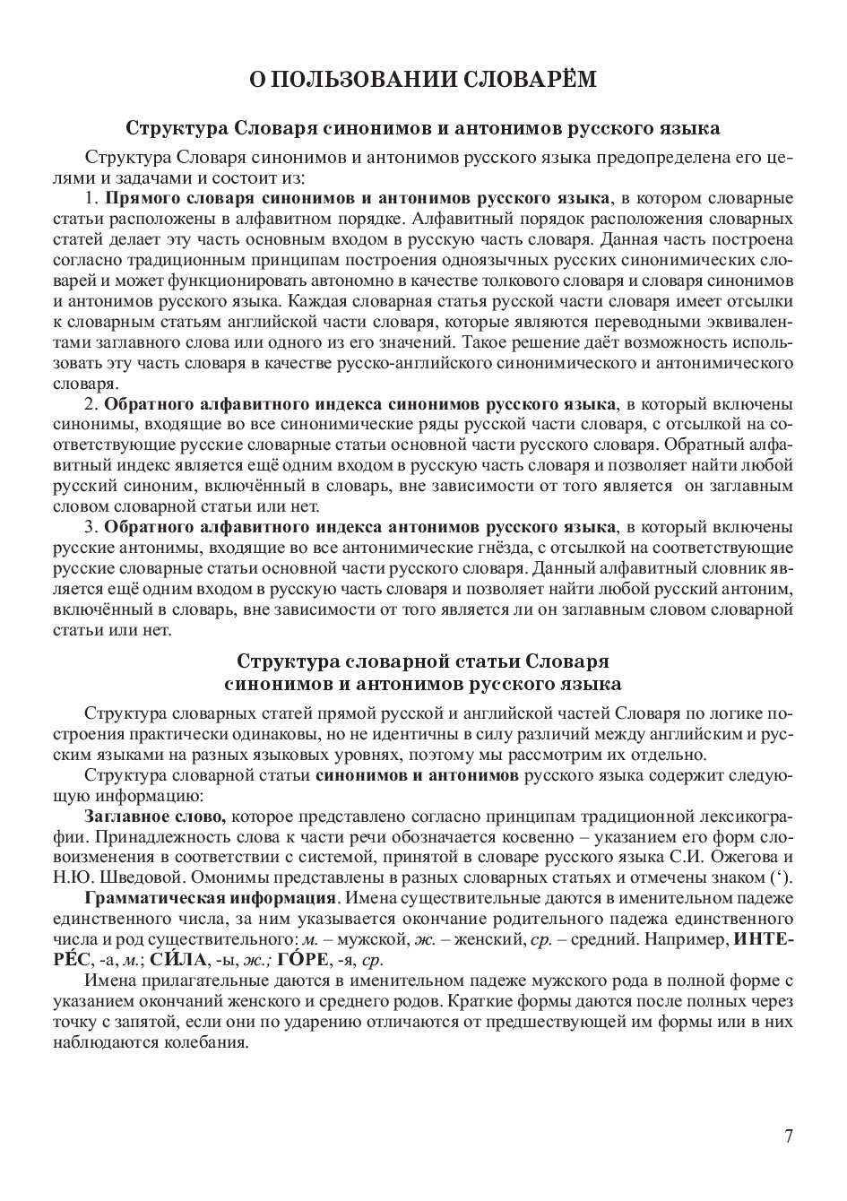 Убин И.И., Ковалева К.И. Словарь синонимов и антонимов. Т. 2  (русско-английский) - купить на Robomarket