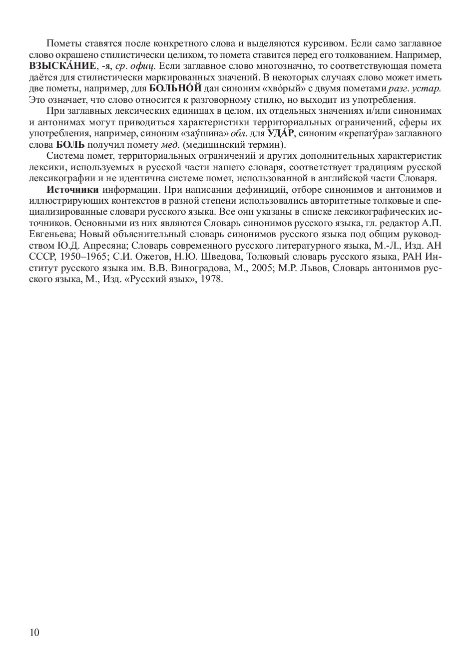 Убин И.И., Ковалева К.И. Словарь синонимов и антонимов. Т. 2  (русско-английский) - купить на Robomarket