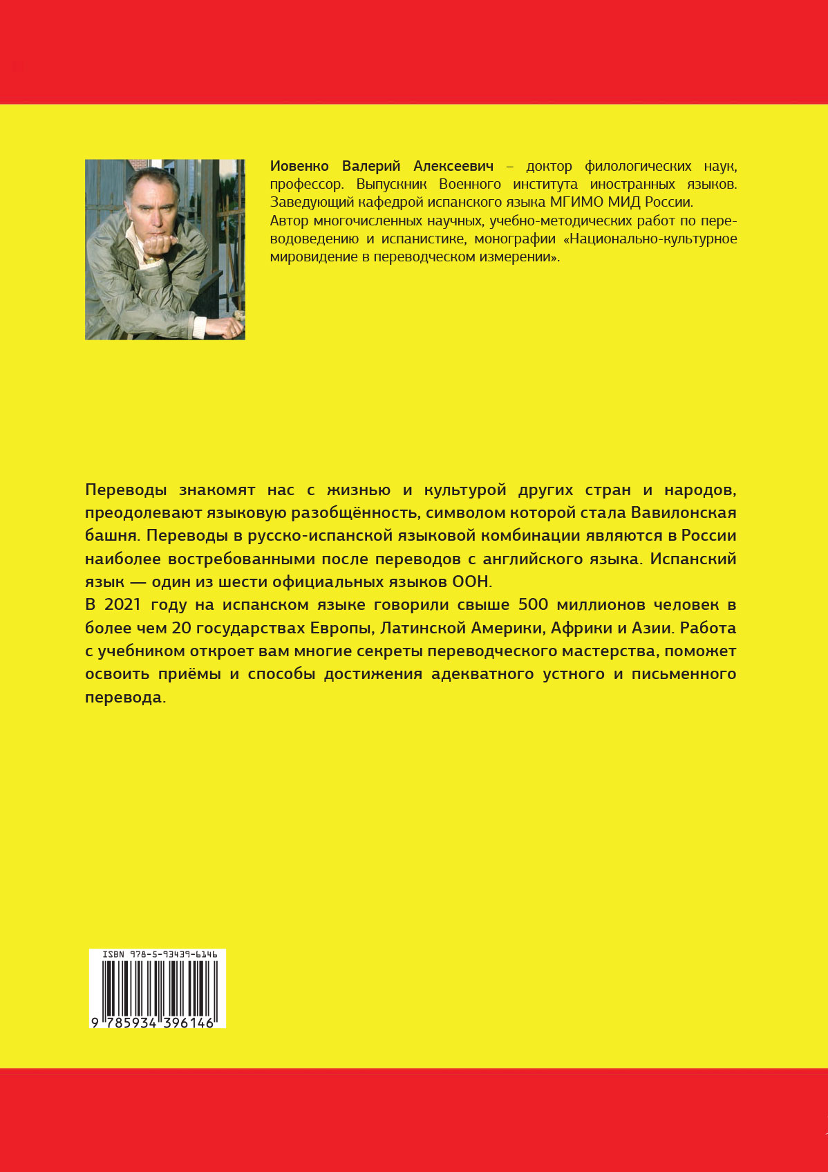 Иовенко В.А. Практический курс перевода. Международные отношения. Испанский  язык - купить на Robomarket