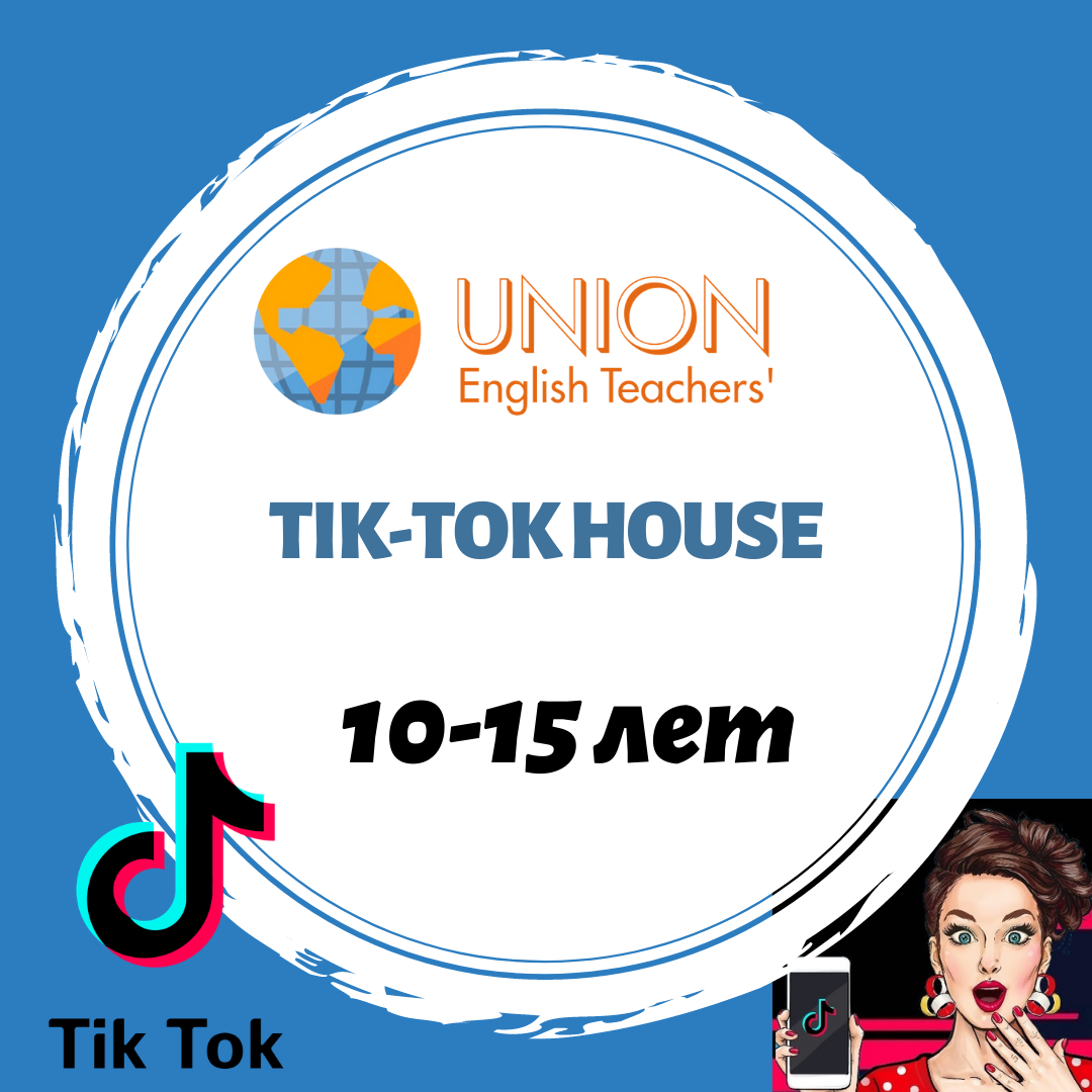 TIK TOK HOUSE - программа летнего языкового лагеря - купить на Robomarket