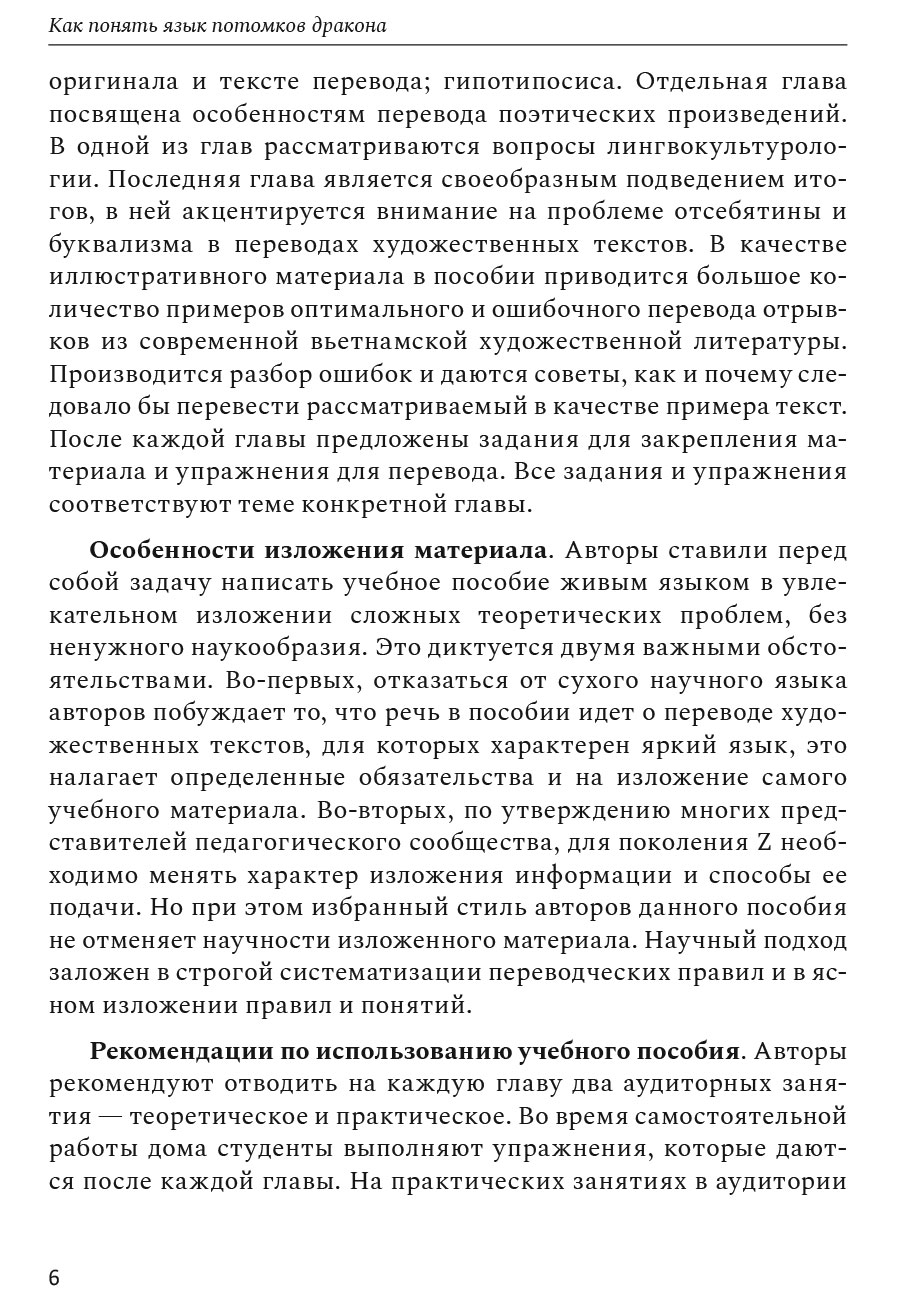 Бритов И.В., Нгуен Тхи Хай Тяу. Как понять язык потомков дракона. - купить  на Robomarket