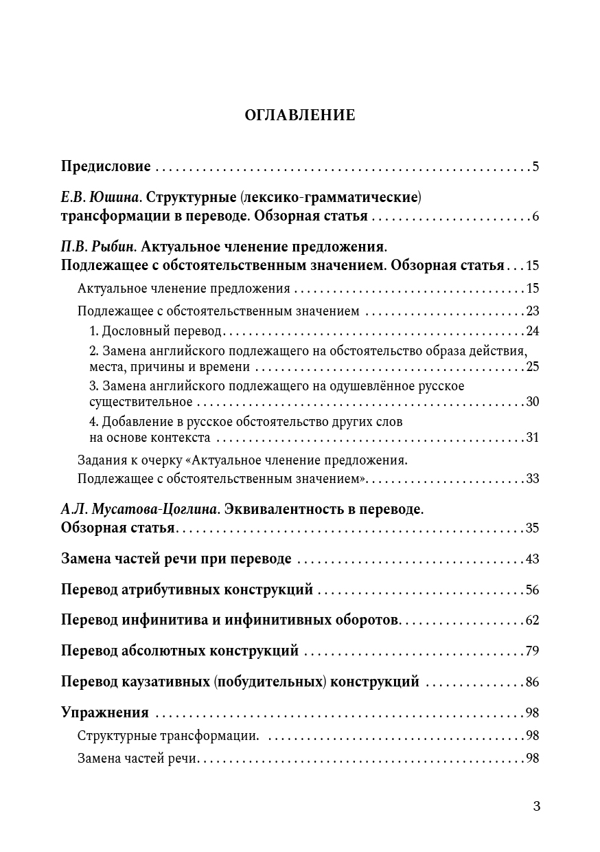 Юшина Е.В., Мусатова-Цоглина А.Л., Рыбин П.В. Структурные трансформации -  купить на Robomarket