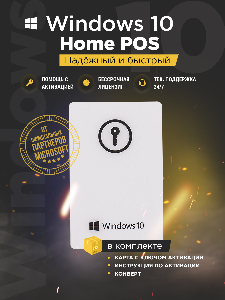 Купить Windows 10 Home 32