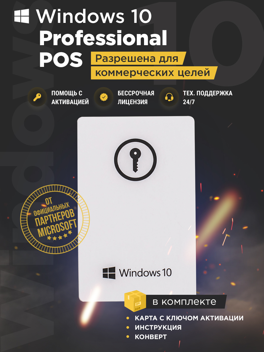 Windows 10 pro 32-64-bit pos, виндовс карта, ключ активации, лицензия,ОС  Microsoft - купить на Robomarket