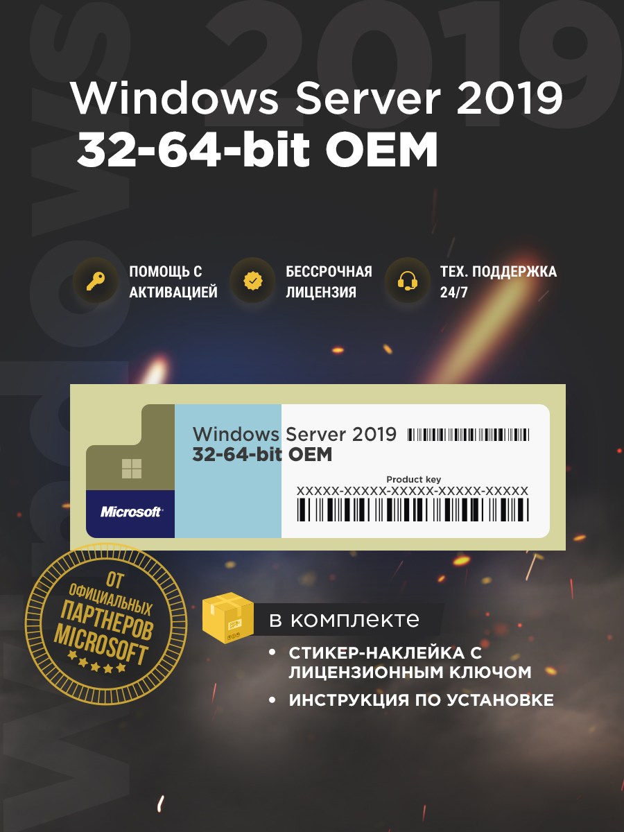 Стикер windows server 2019 32-64-bit oem,виндовс наклейка, ключ активации,  ОС Microsoft - купить на Robomarket