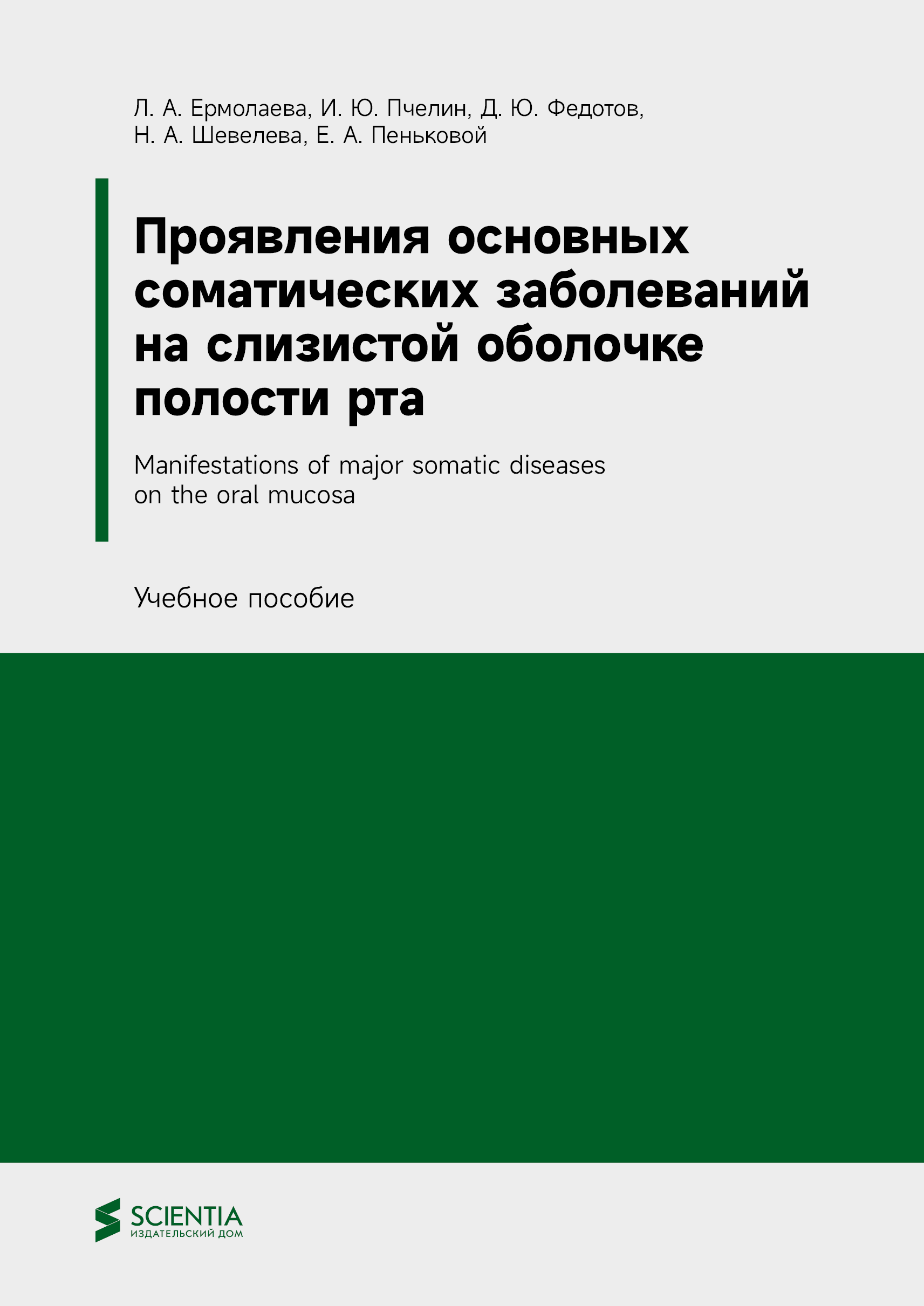 Проявления основных соматических заболеваний на слизистой оболочке полости  рта - купить на Robomarket