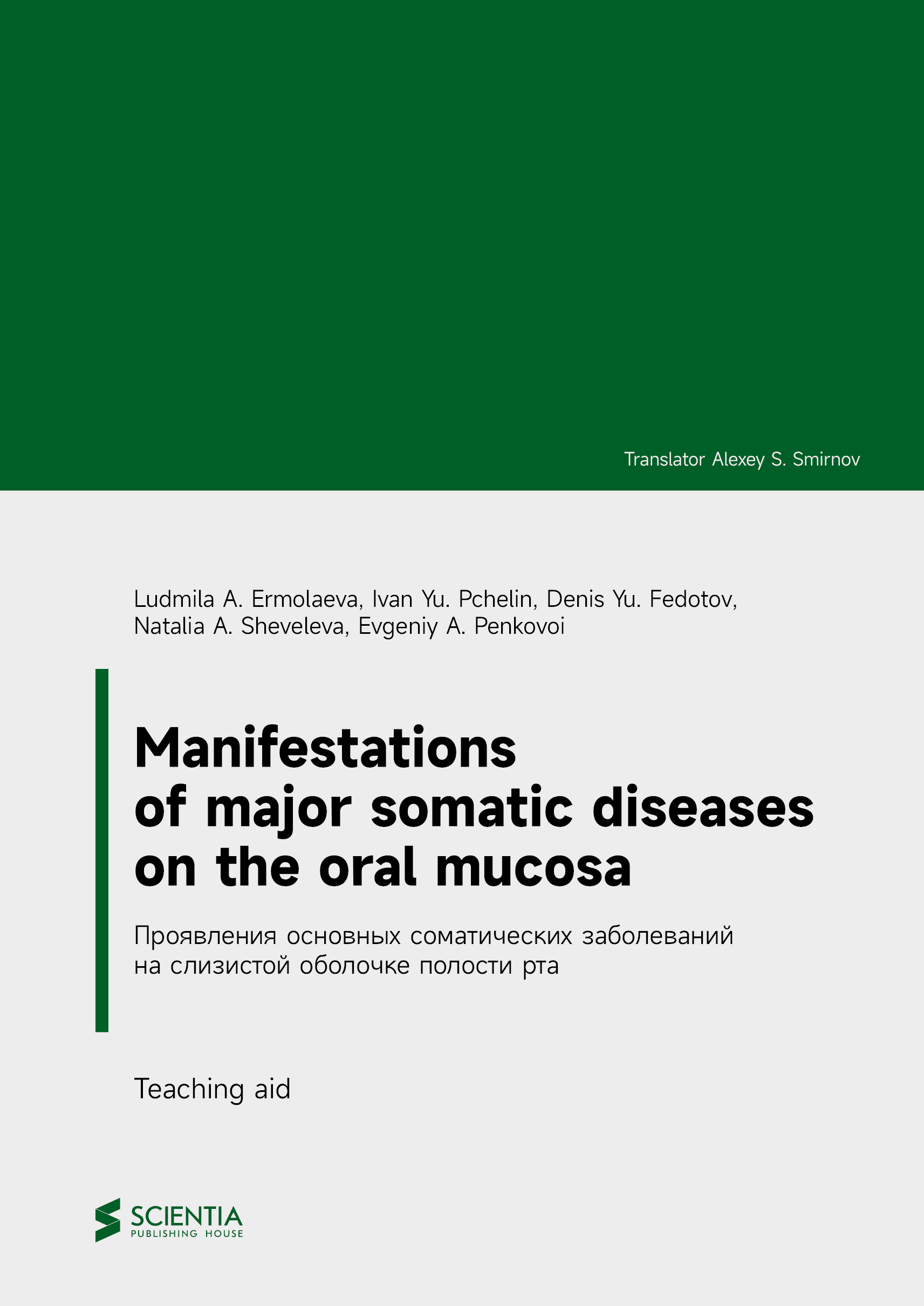 Manifestations of major somatic diseases on the oral mucosa - купить на  Robomarket