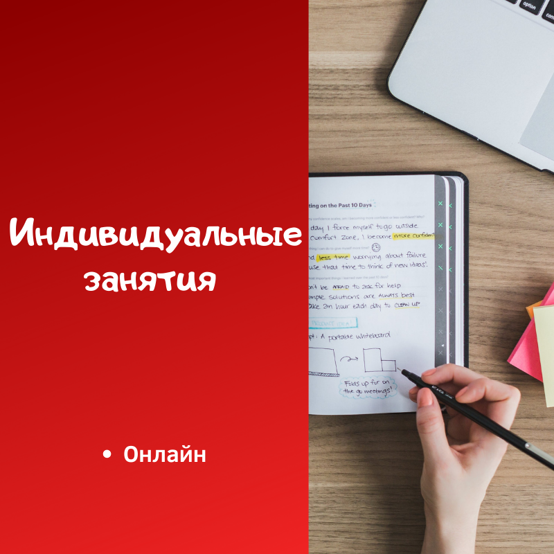 Индивидуальная 8. Индивидуальная консультация пакет сессий баннер.