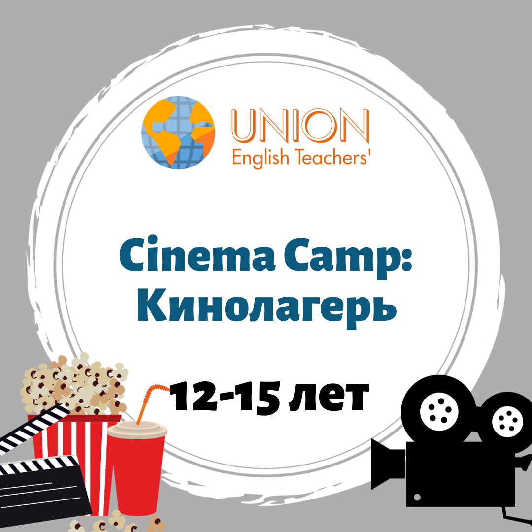 Cinema camp