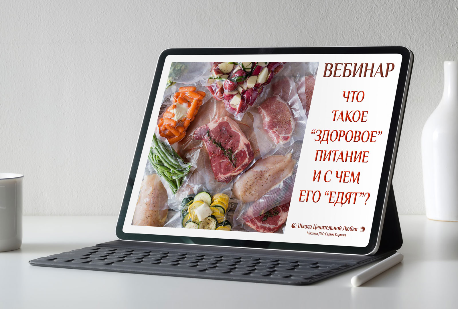 Вебинар 